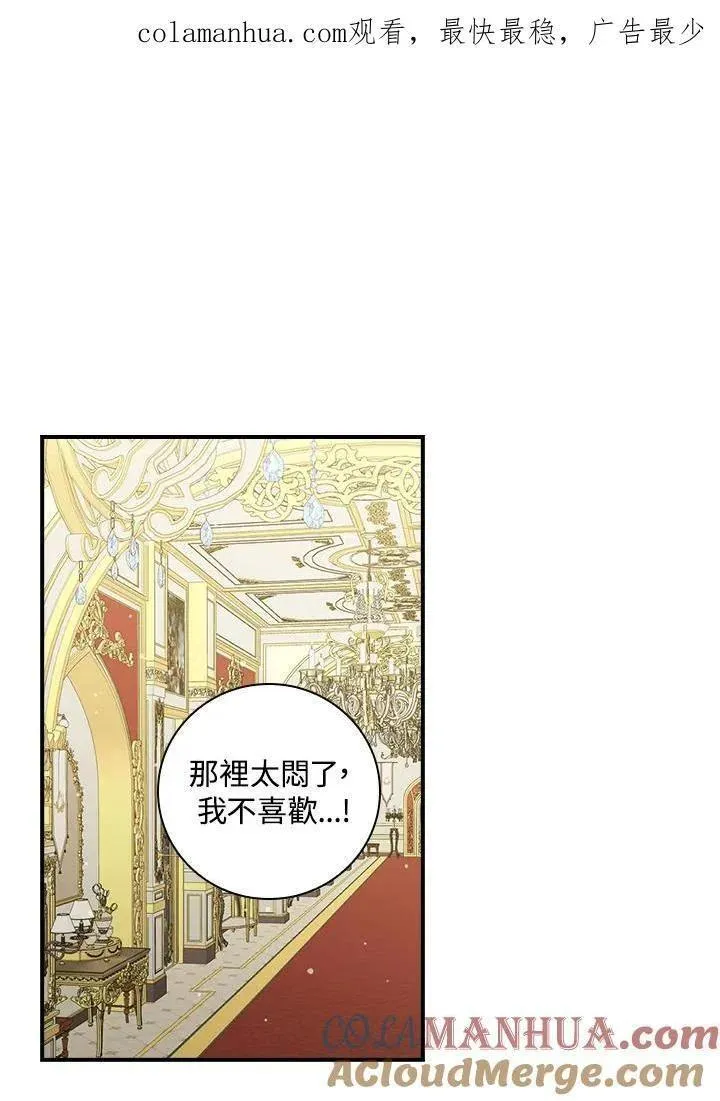 琉璃温室的公爵夫人漫画漫画,第87话1图