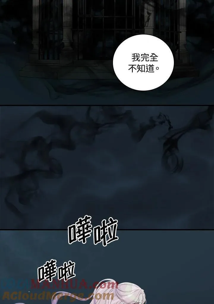 琉璃温室的公爵夫人漫画漫画,第87话88图