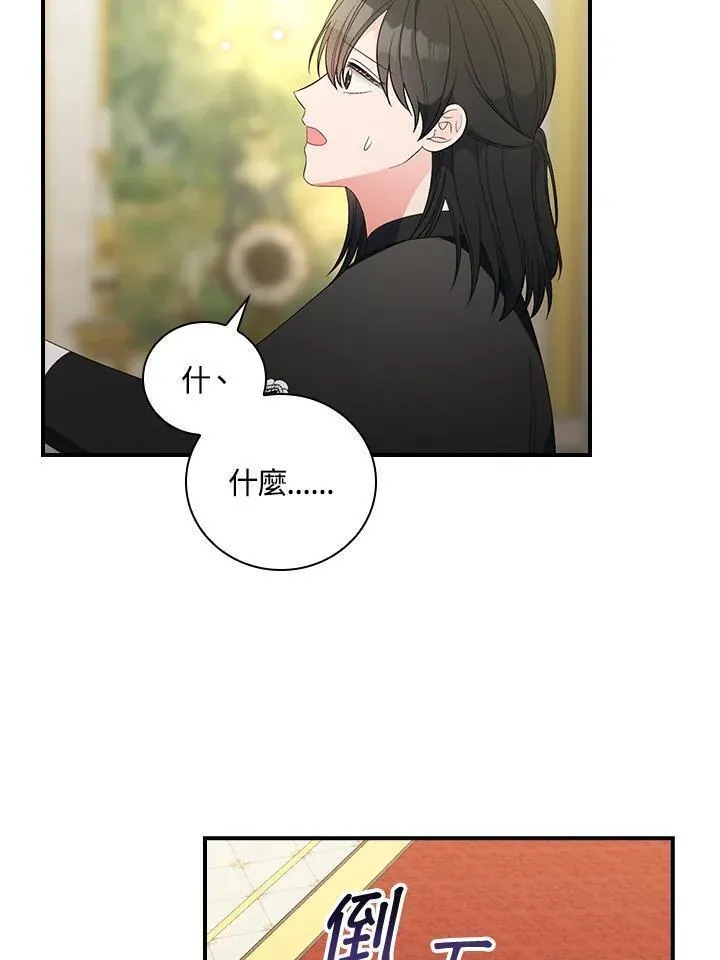 琉璃温室的公爵夫人漫画漫画,第87话29图