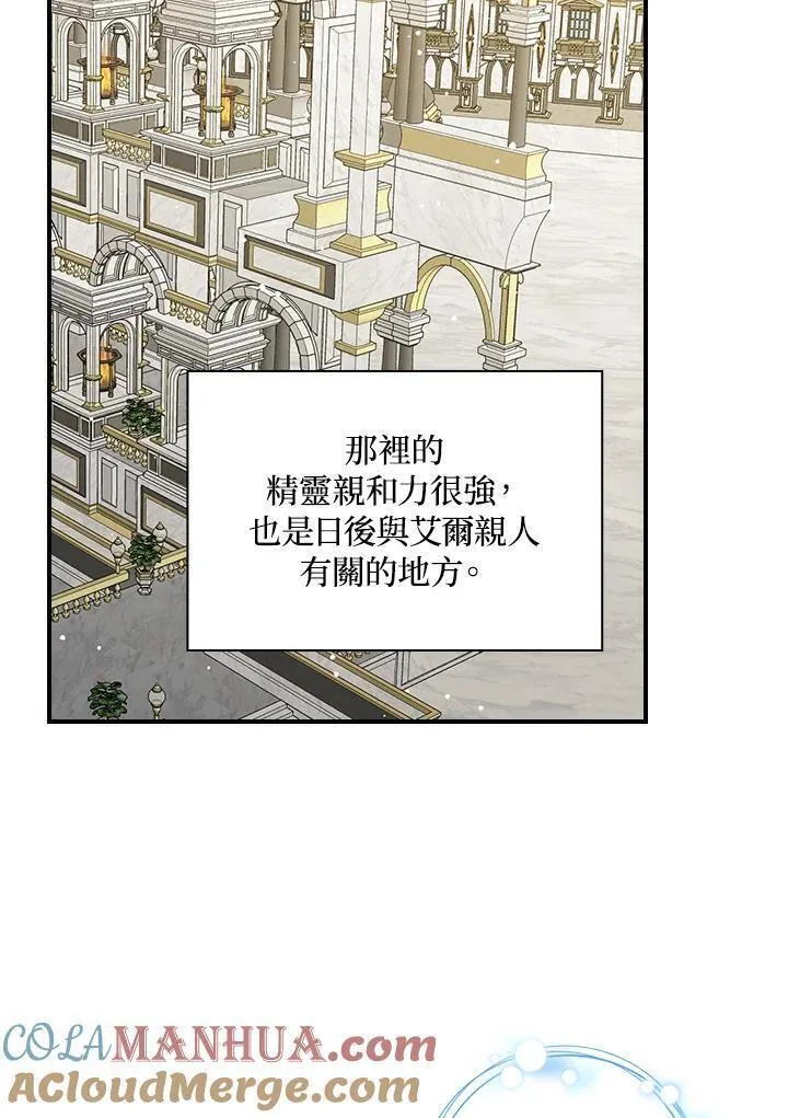 玻璃温室里的公爵夫人漫画动漫屋漫画,第88话97图