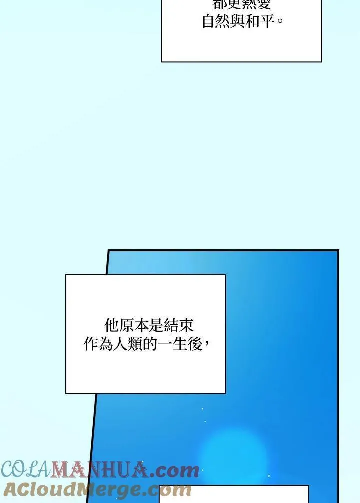 玻璃温室里的公爵夫人漫画动漫屋漫画,第88话25图