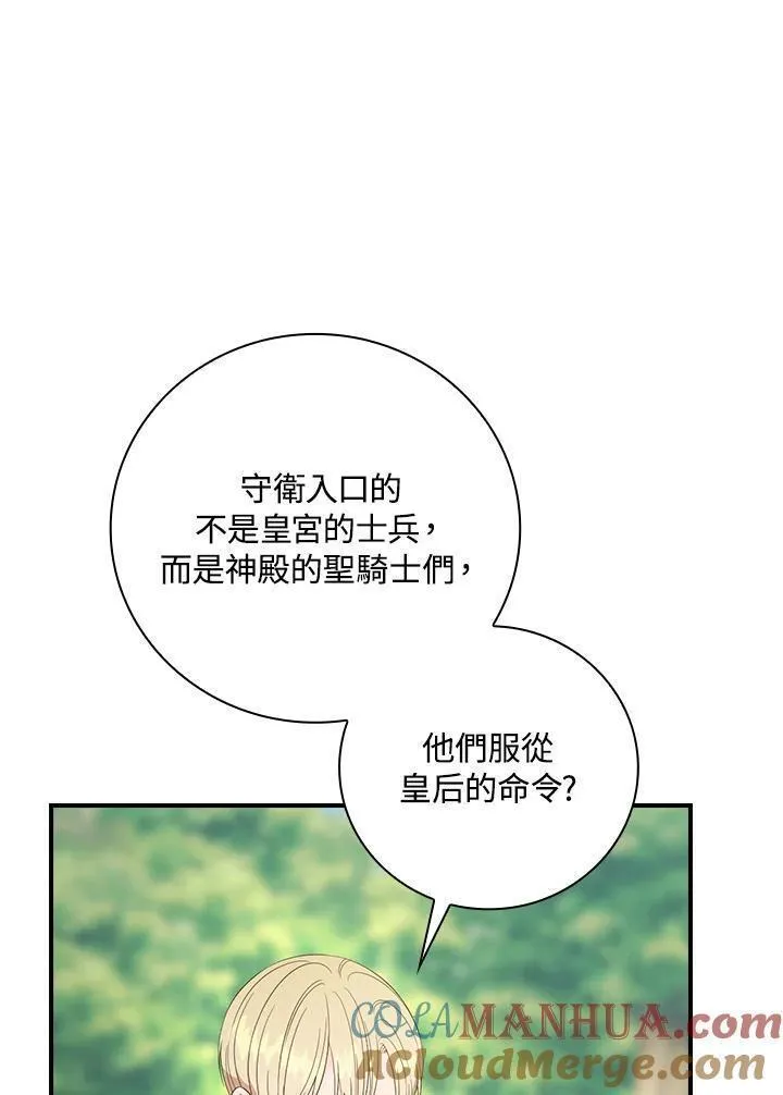 琉璃温室的公爵夫人免费下拉漫画,第92话76图