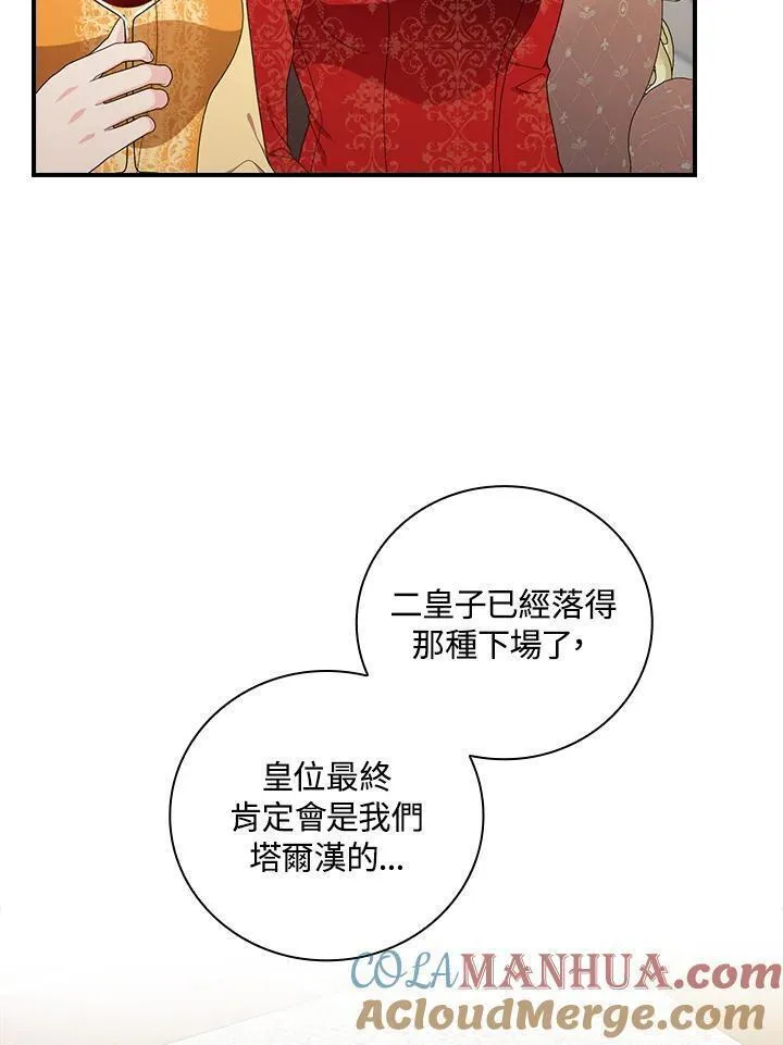 琉璃温室的公爵夫人免费下拉漫画,第92话13图