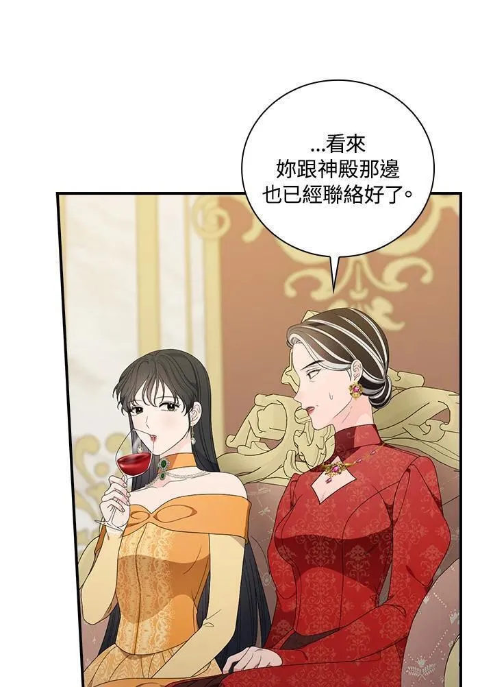 琉璃温室的公爵夫人免费下拉漫画,第92话33图