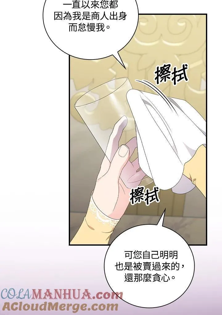 玻璃温室的公爵夫人40漫画,第93话55图