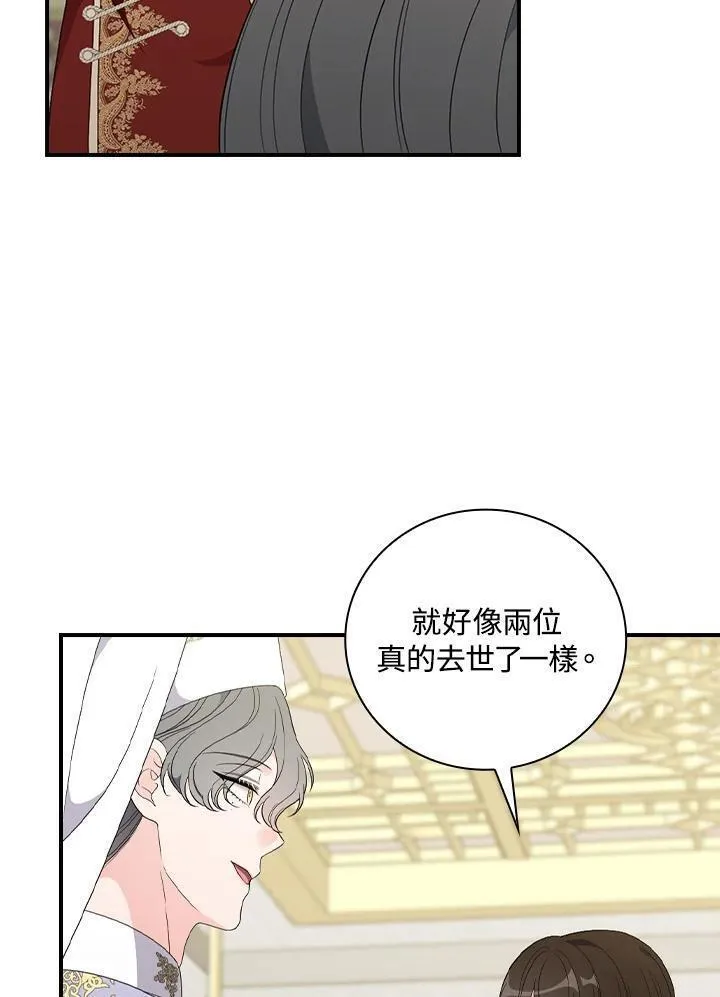 玻璃温室的公爵夫人40漫画,第93话69图