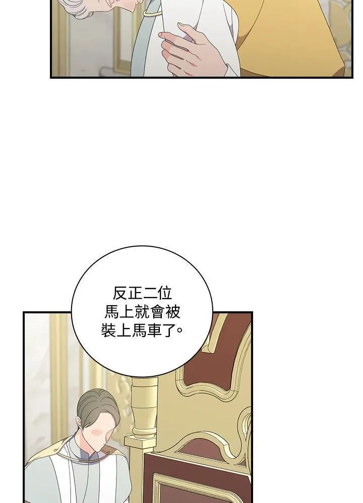 玻璃温室的公爵夫人40漫画,第93话63图