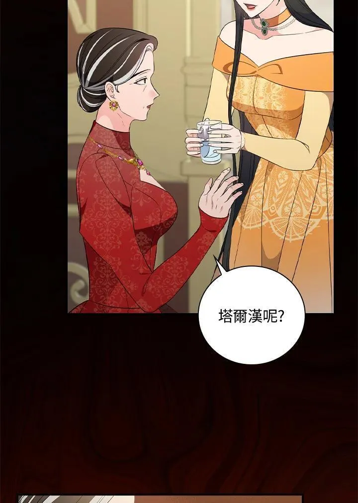 玻璃温室的公爵夫人40漫画,第93话44图