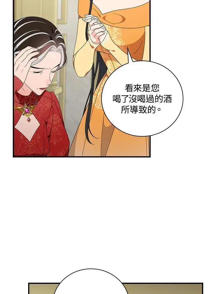 玻璃温室的公爵夫人40漫画,第93话48图