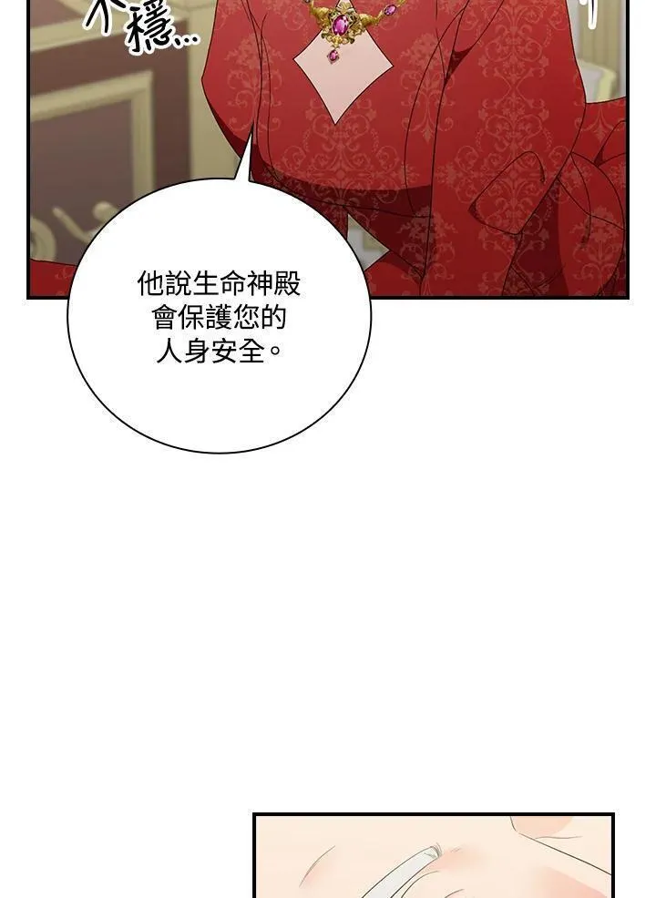 玻璃温室的公爵夫人40漫画,第93话29图