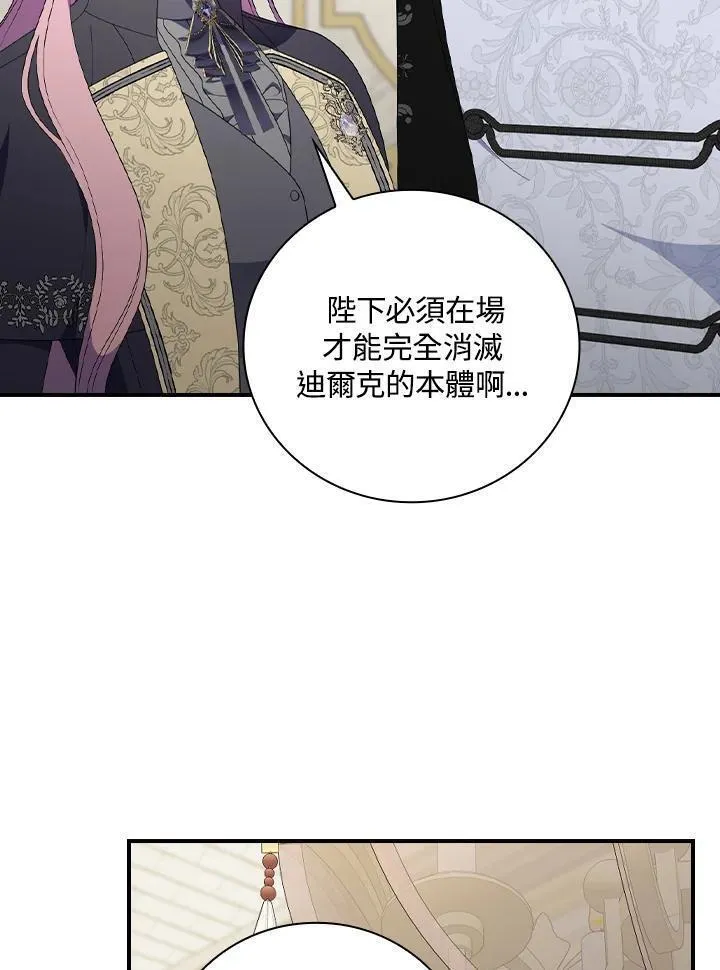 玻璃温室的公爵夫人40漫画,第93话84图