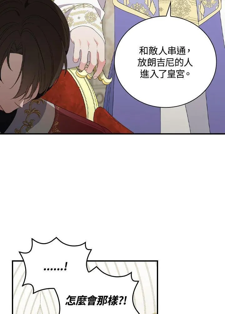 琉璃温室的公爵夫人男主漫画,第94话88图