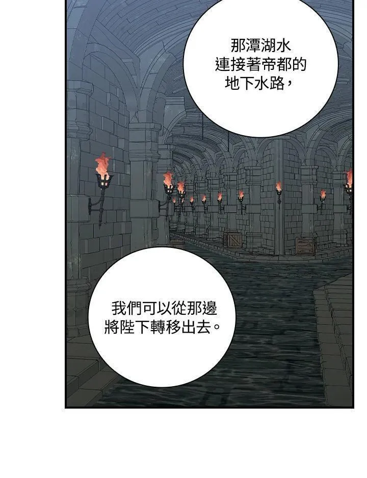 琉璃温室的公爵夫人男主漫画,第94话3图