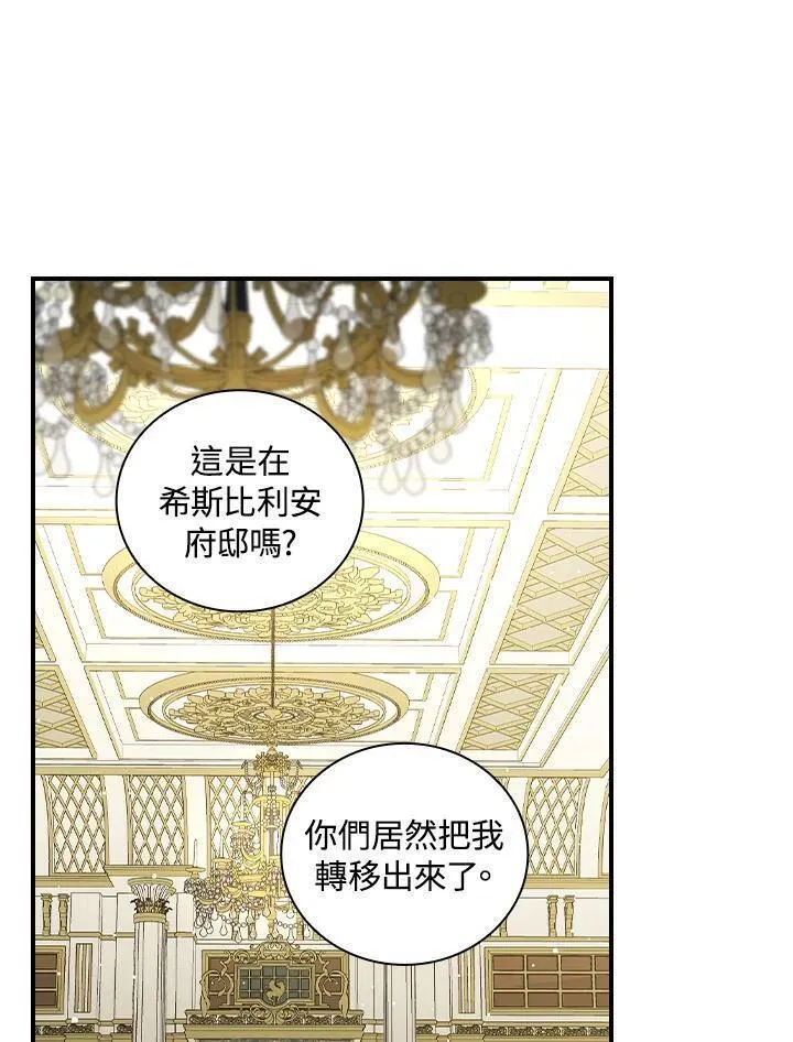 琉璃温室的公爵夫人男主漫画,第94话54图