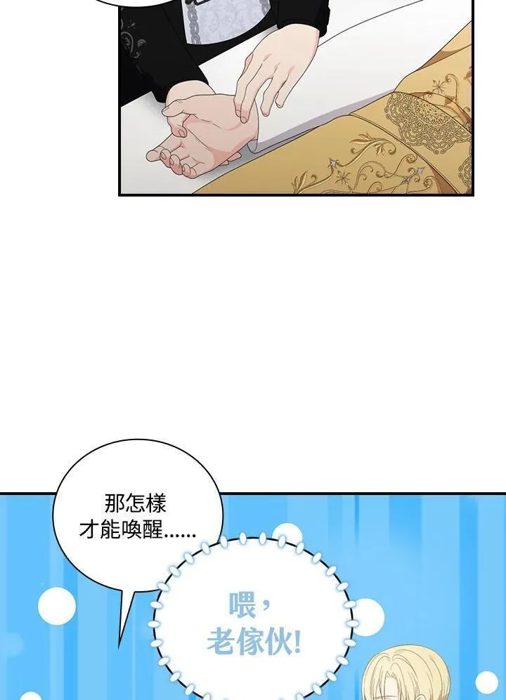 琉璃温室的公爵夫人男主漫画,第94话44图