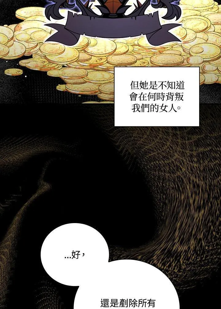 琉璃温室的公爵夫人男主漫画,第94话19图