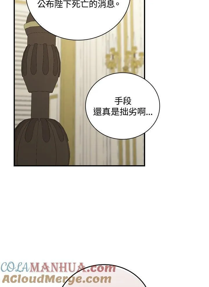 琉璃温室的公爵夫人男主漫画,第94话69图