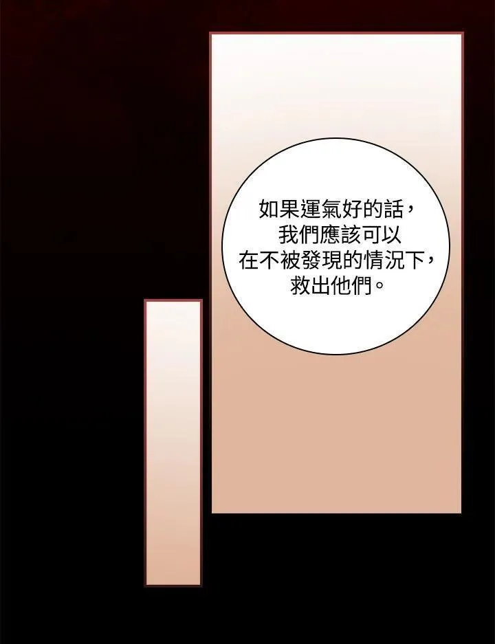 琉璃温室的公爵夫人男主漫画,第94话7图