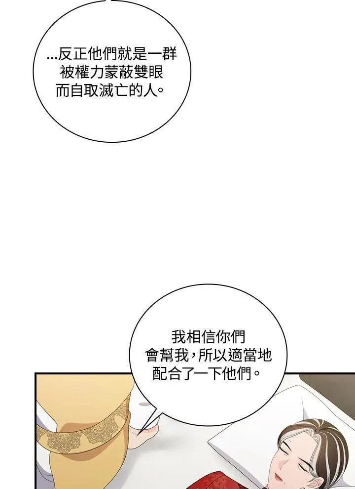 琉璃温室的公爵夫人男主漫画,第94话67图