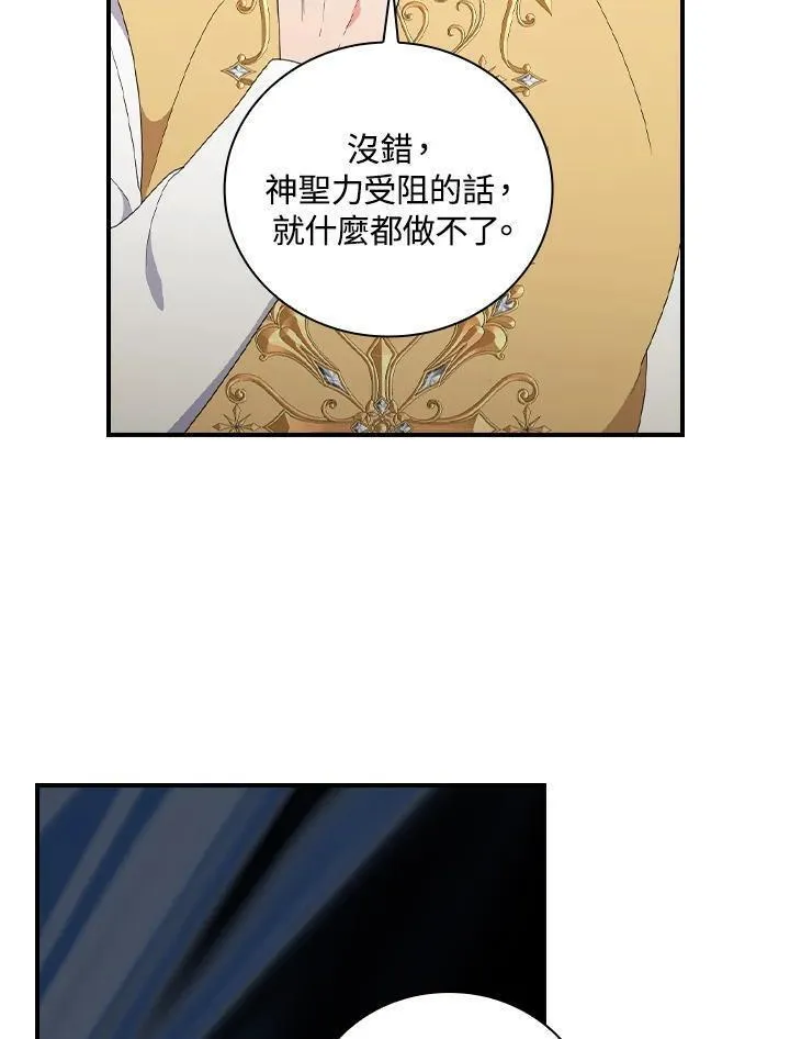 琉璃温室的公爵夫人男主漫画,第94话63图