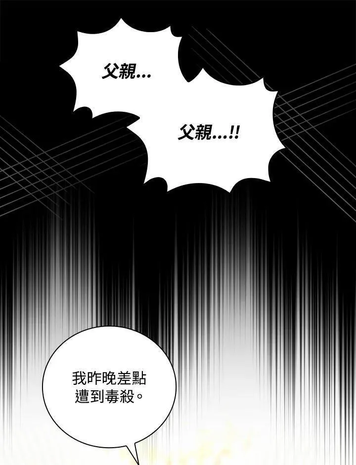 玻璃温室里的公爵夫人漫画动漫屋漫画,第95话11图