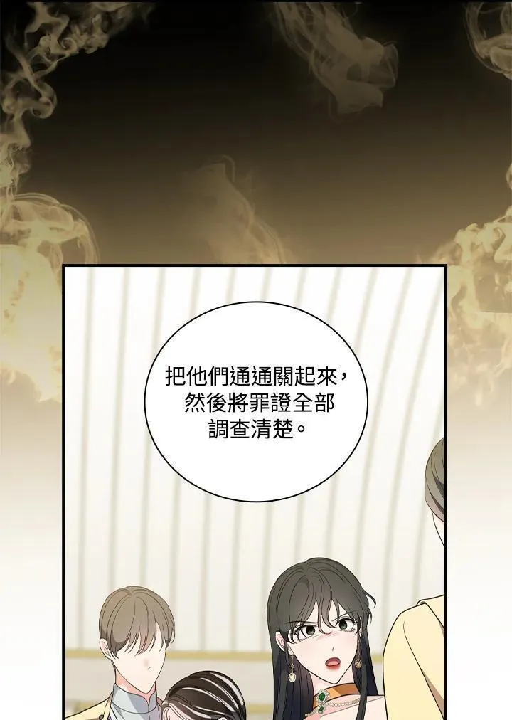 玻璃温室里的公爵夫人漫画动漫屋漫画,第95话98图