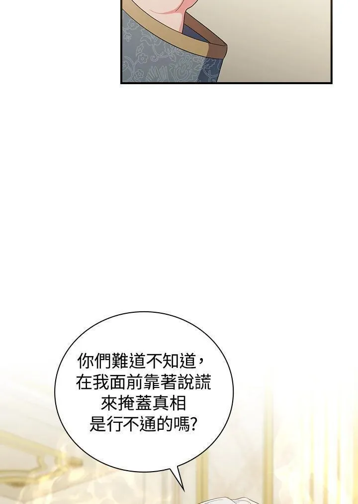 玻璃温室里的公爵夫人漫画动漫屋漫画,第95话96图