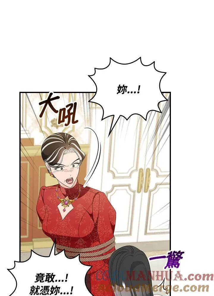 玻璃温室里的公爵夫人漫画动漫屋漫画,第95话73图