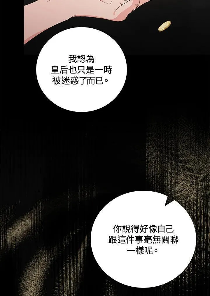 玻璃温室里的公爵夫人漫画动漫屋漫画,第95话60图