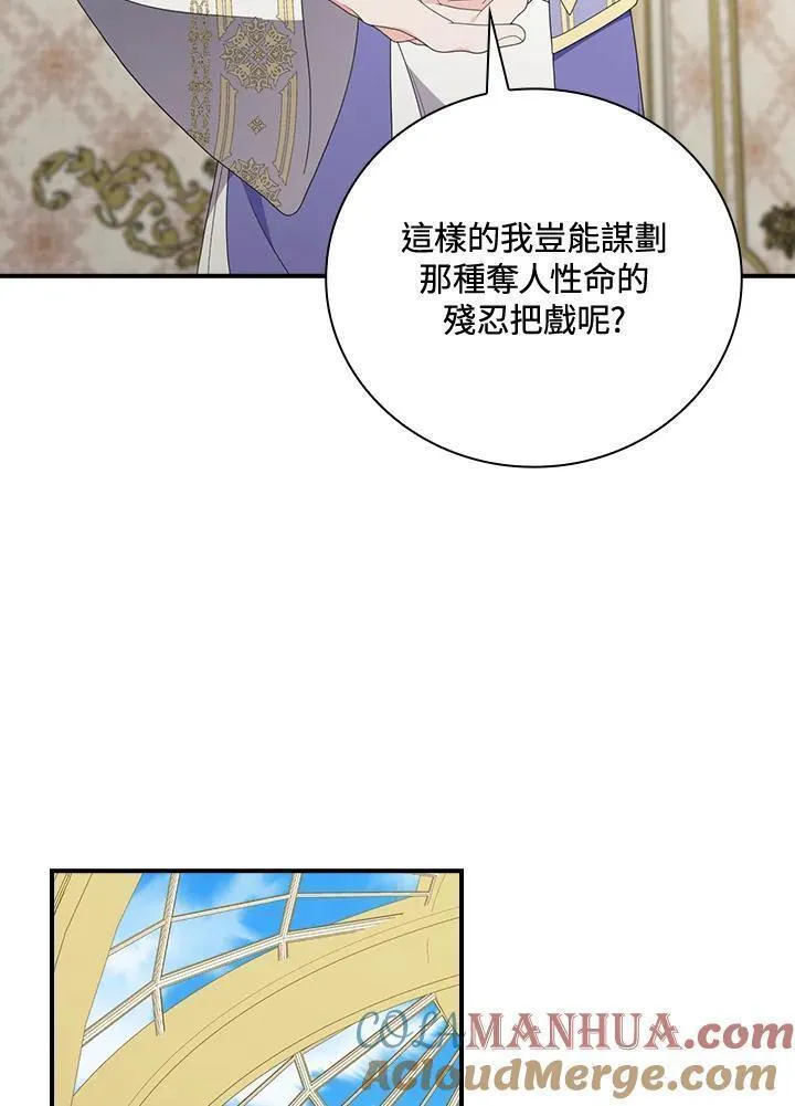 玻璃温室里的公爵夫人漫画动漫屋漫画,第95话89图