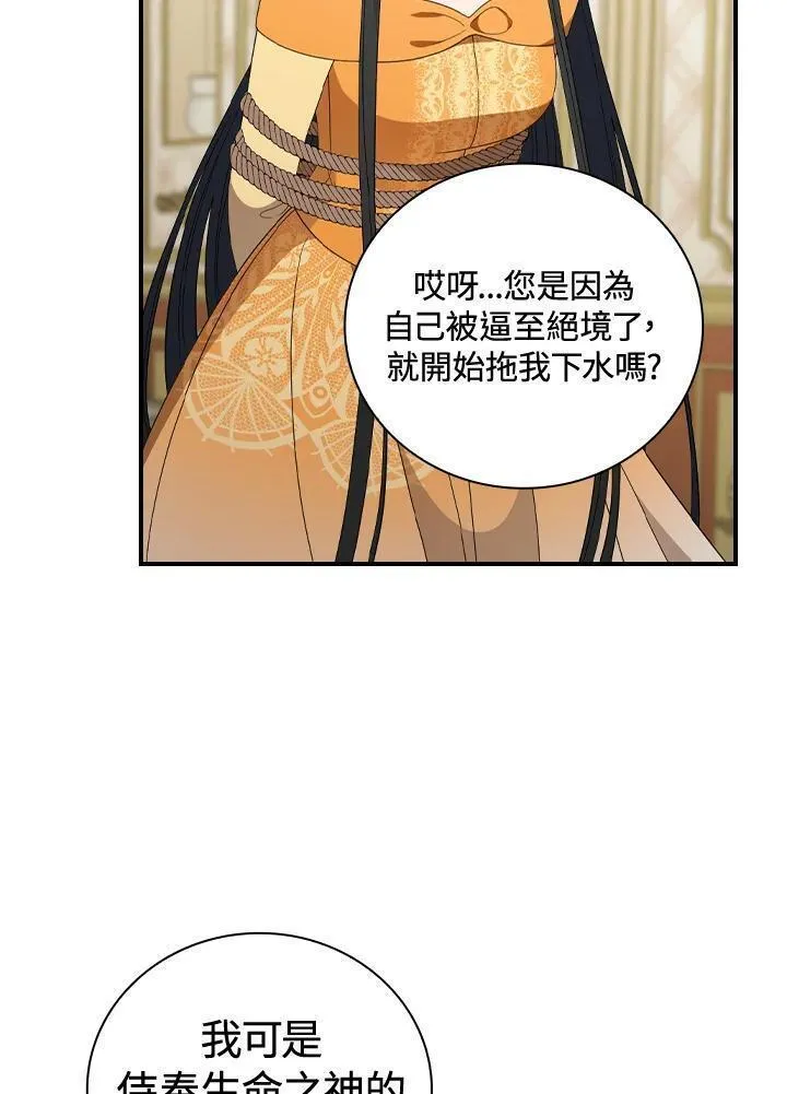 玻璃温室里的公爵夫人漫画动漫屋漫画,第95话87图