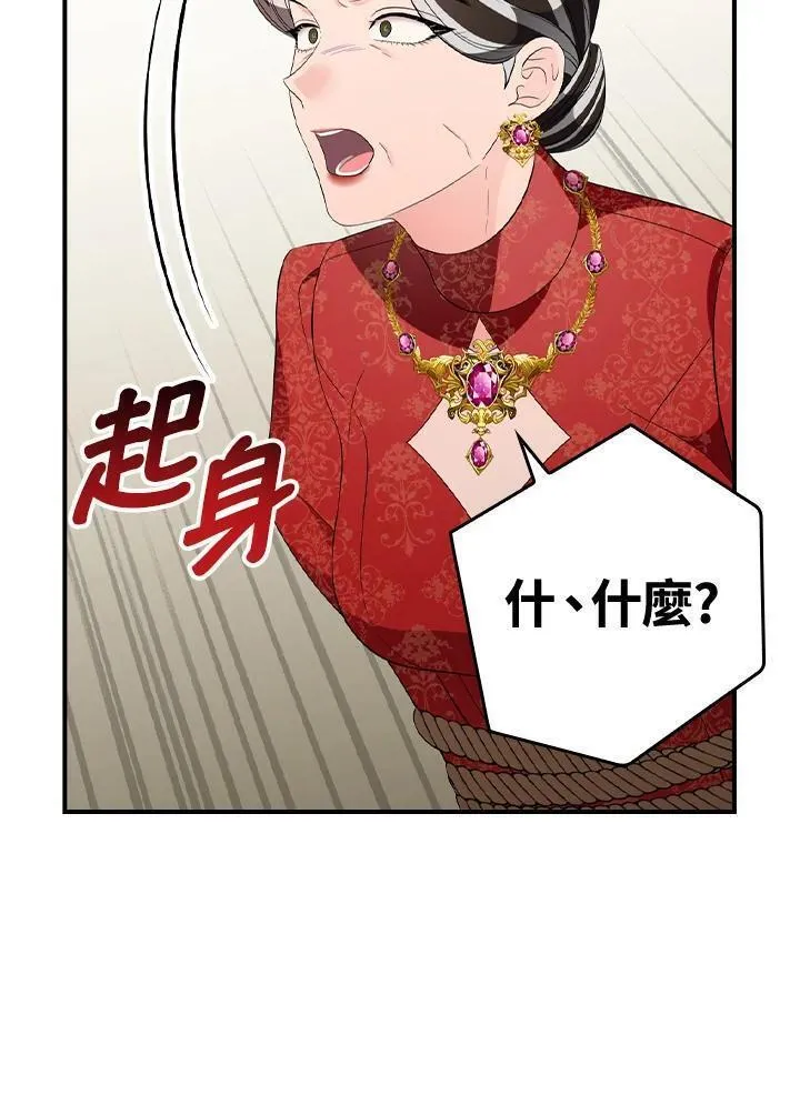 玻璃温室里的公爵夫人漫画动漫屋漫画,第95话72图