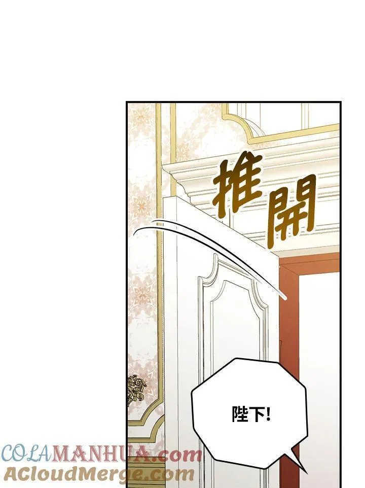 玻璃温室里的公爵夫人漫画动漫屋漫画,第95话33图