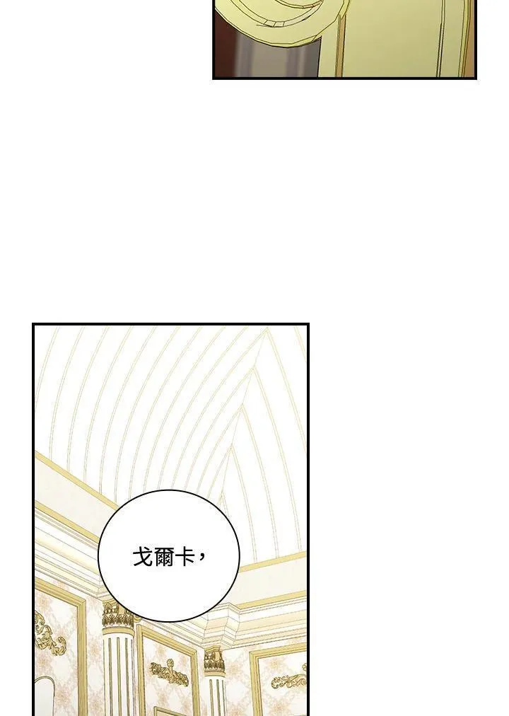 玻璃温室里的公爵夫人漫画动漫屋漫画,第95话56图