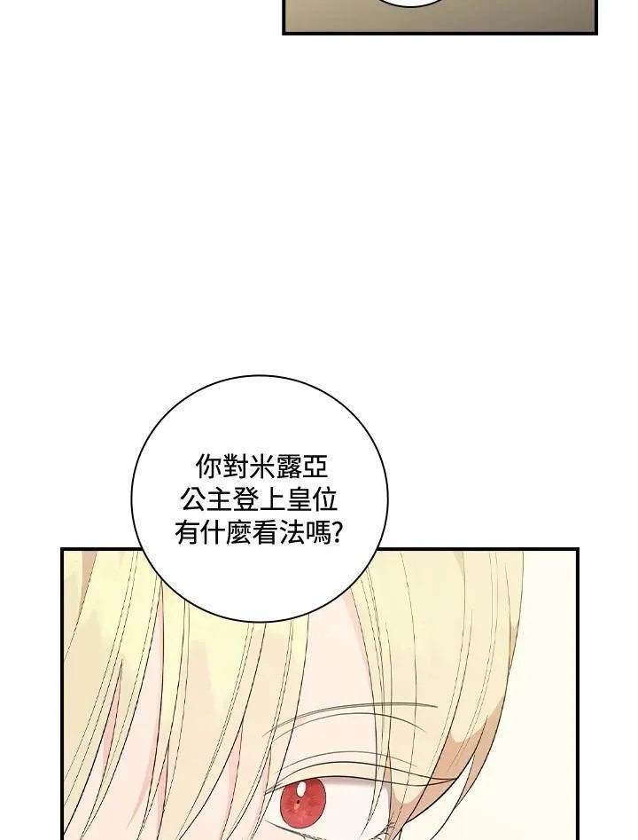 玻璃温室里的公爵夫人漫画动漫屋漫画,第96话69图