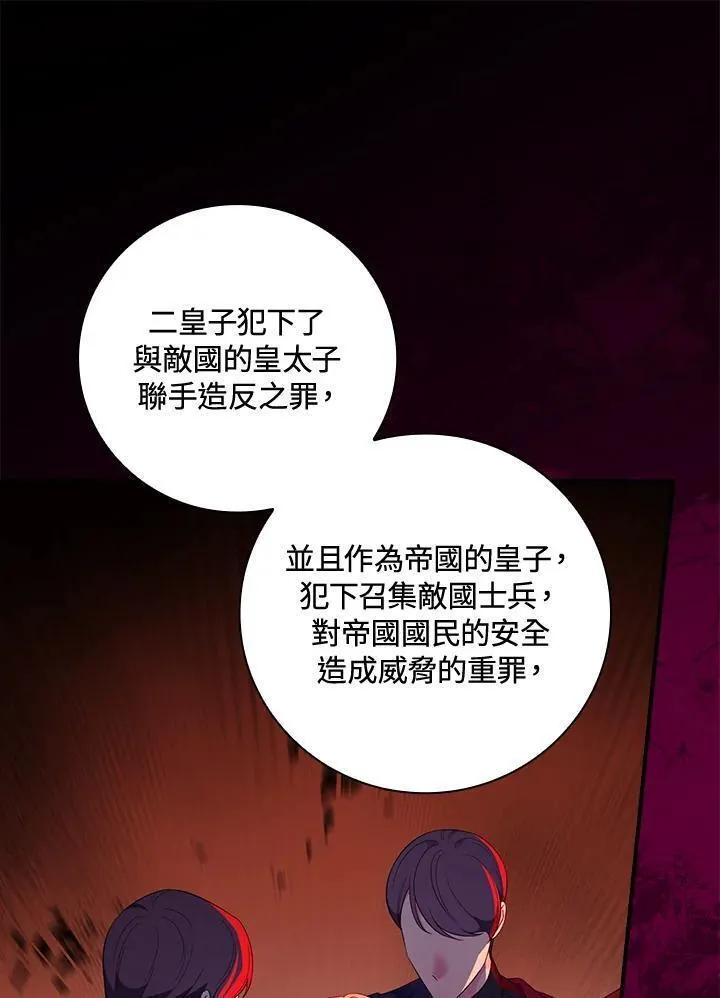 玻璃温室里的公爵夫人漫画动漫屋漫画,第96话33图