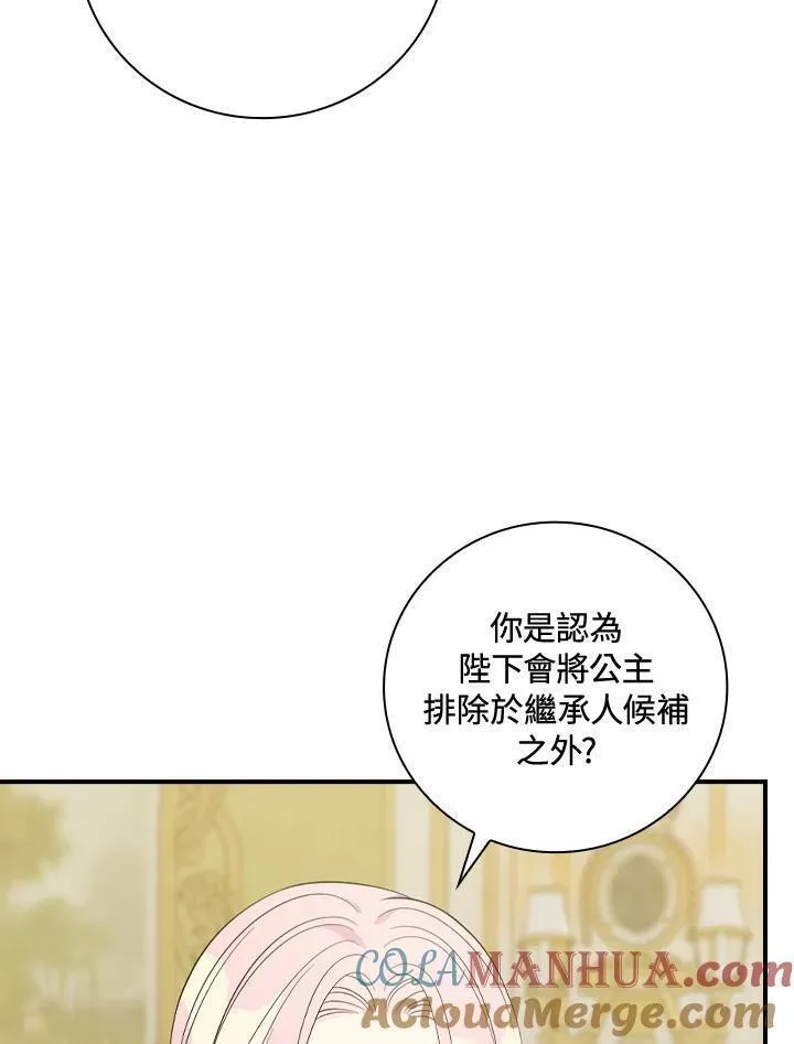 玻璃温室里的公爵夫人漫画动漫屋漫画,第96话76图