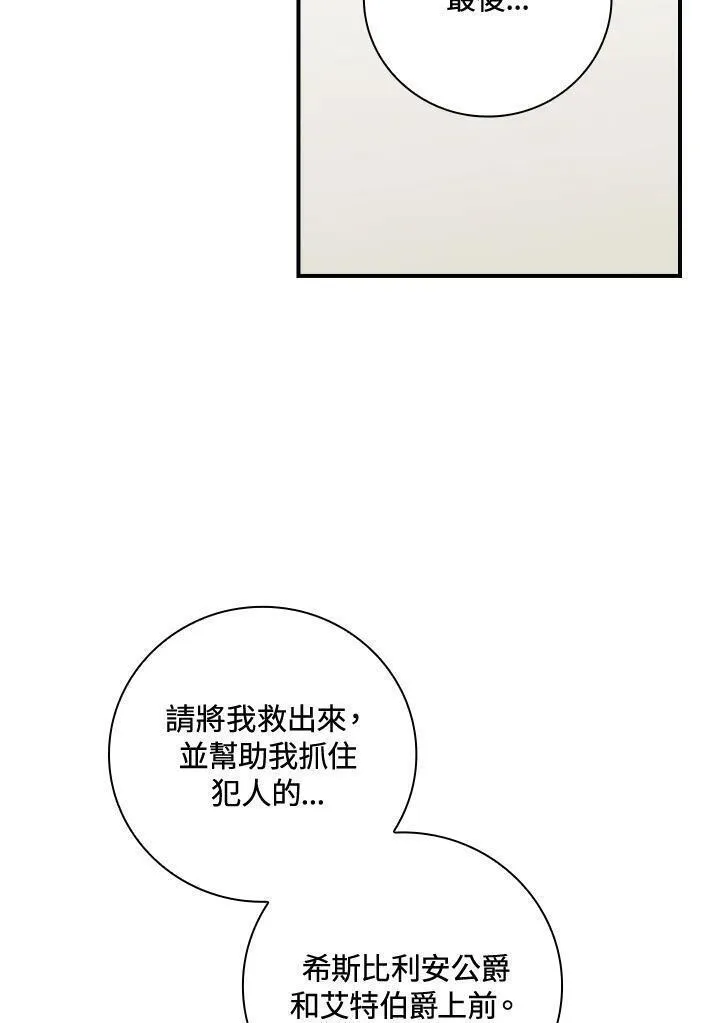 玻璃温室里的公爵夫人漫画动漫屋漫画,第96话8图