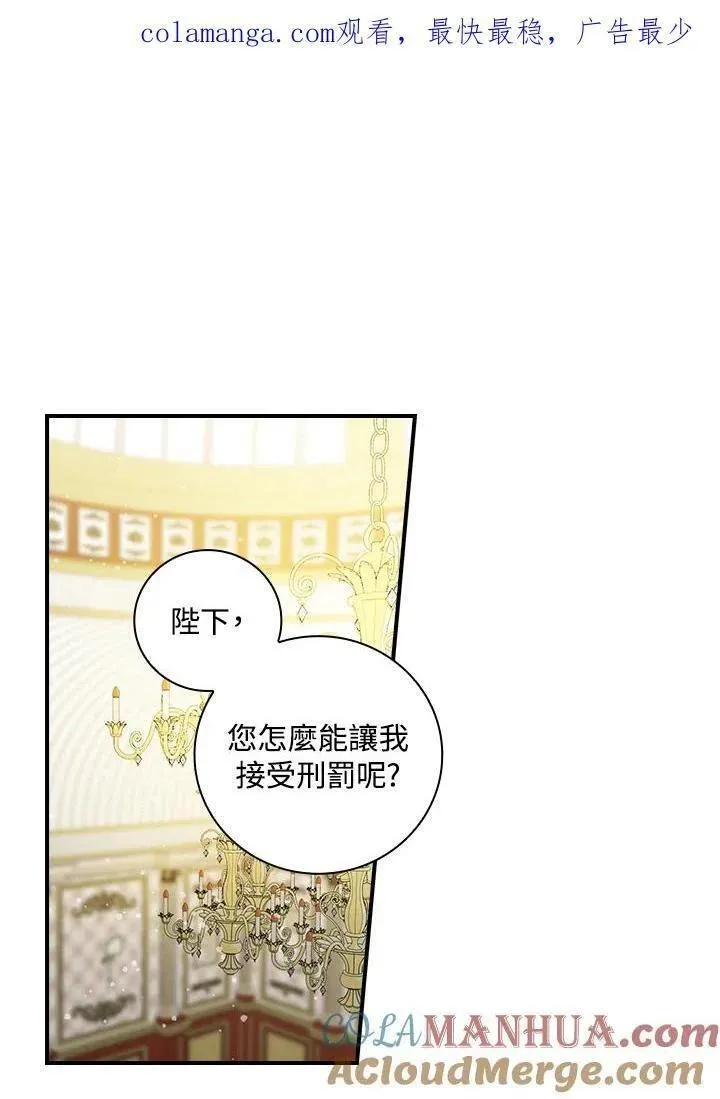 玻璃温室里的公爵夫人漫画动漫屋漫画,第96话1图