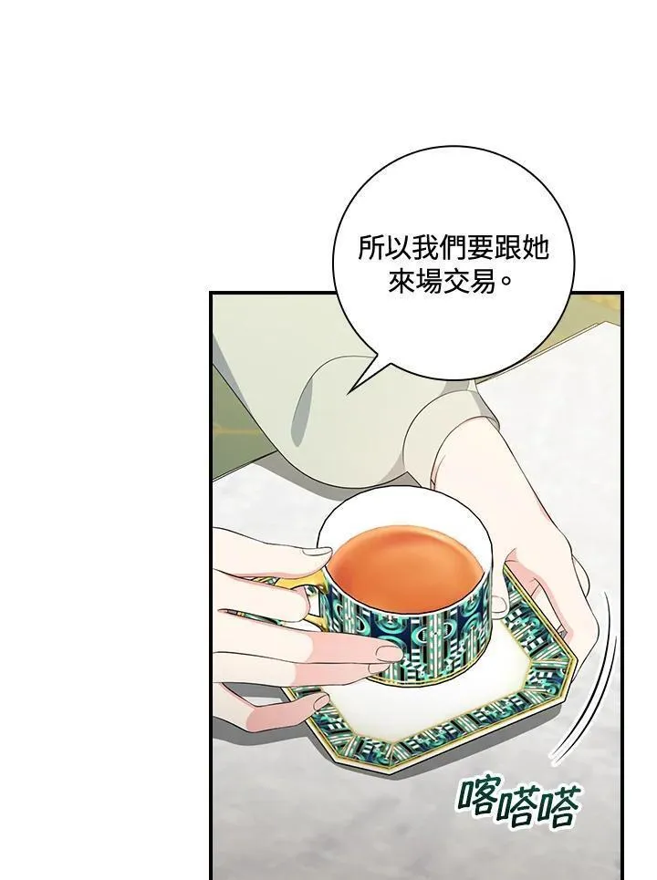 玻璃温室里的公爵夫人漫画动漫屋漫画,第96话84图