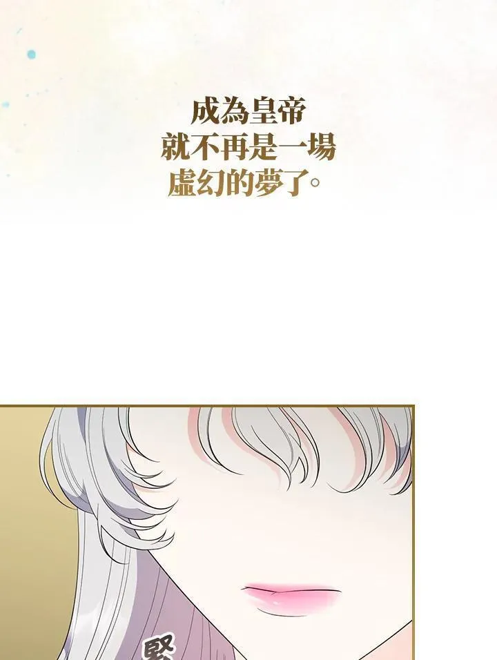 琉璃温室的公爵夫人漫画,第97话38图