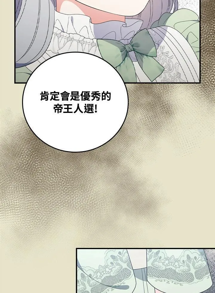 琉璃温室的公爵夫人漫画,第97话21图