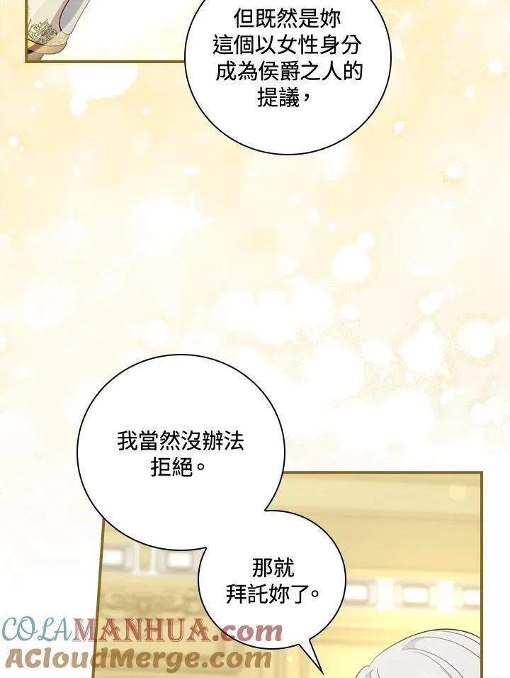 琉璃温室的公爵夫人漫画,第97话43图