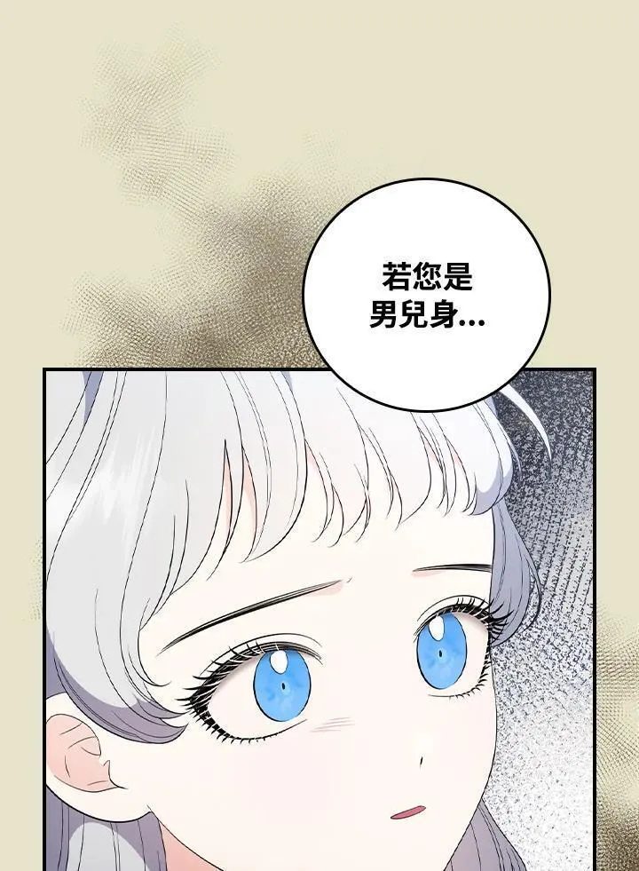 琉璃温室的公爵夫人漫画,第97话20图