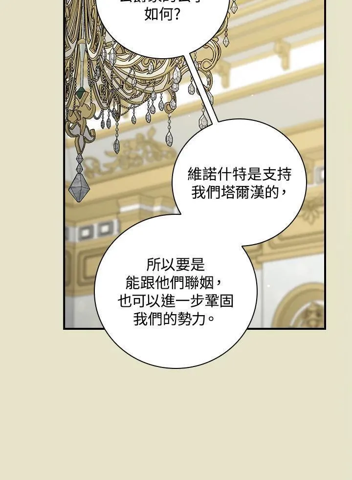 琉璃温室的公爵夫人漫画,第97话27图