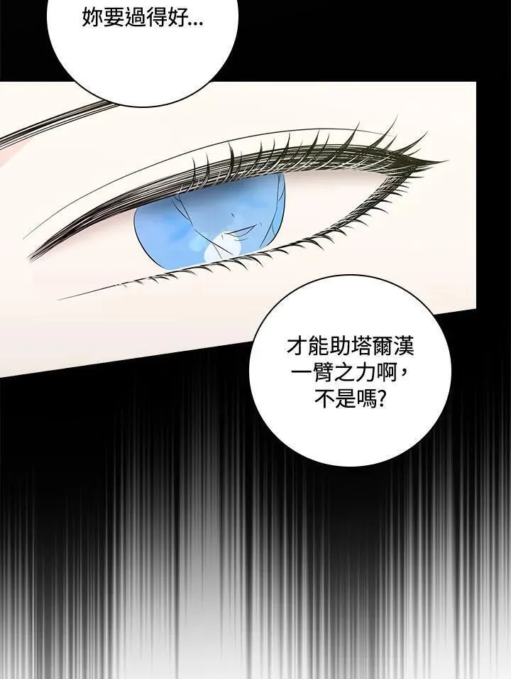 琉璃温室的公爵夫人漫画,第97话33图