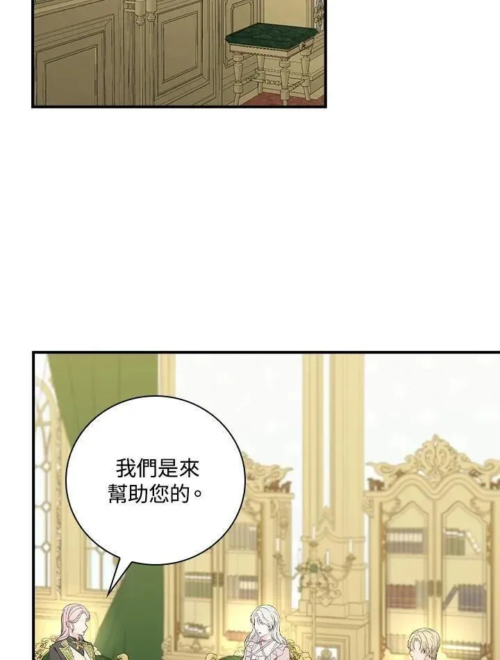 琉璃温室的公爵夫人漫画,第97话2图