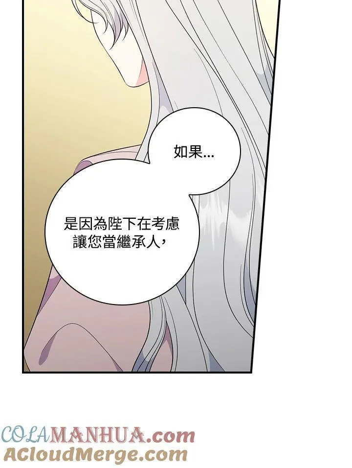 琉璃温室的公爵夫人漫画,第97话10图