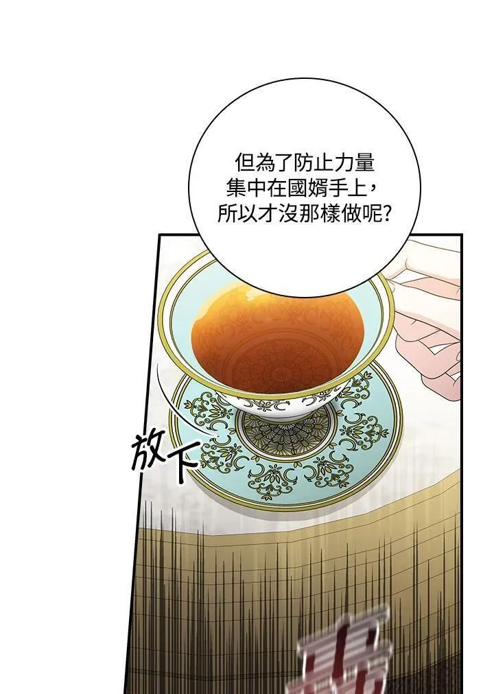 琉璃温室的公爵夫人漫画,第97话11图