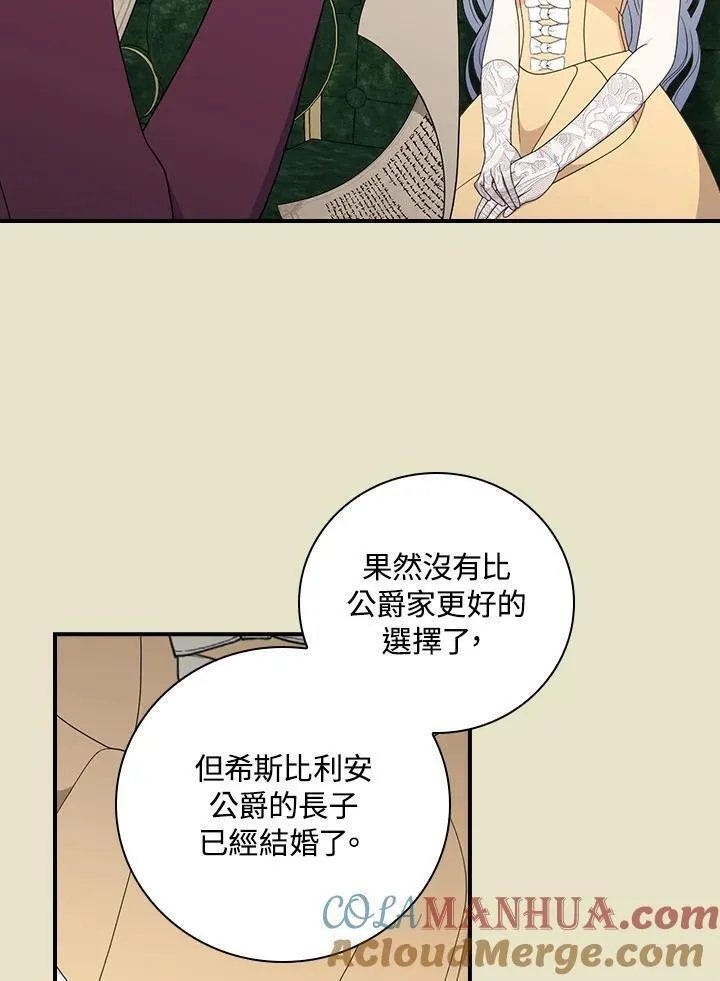 琉璃温室的公爵夫人漫画,第97话25图